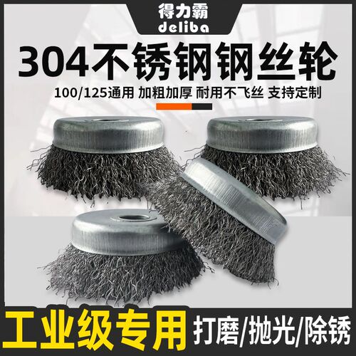 钢丝刷磨光机钢丝轮打磨除锈抛光角磨机电动碗型钢丝打磨头角磨刷