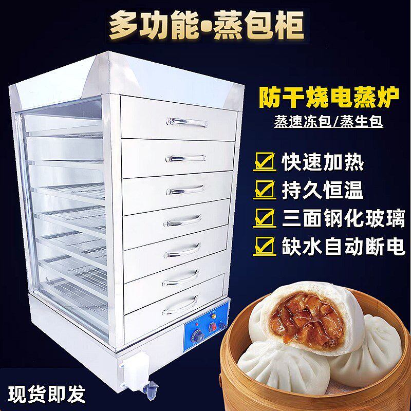蒸包柜商用蒸包炉电热台式蒸包子机抽屉式保温蒸箱小笼包燃气蒸炉