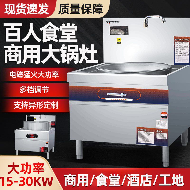 商用大锅灶电磁炉大炒灶15KW大功率灶台学校工厂食堂饭店电磁灶