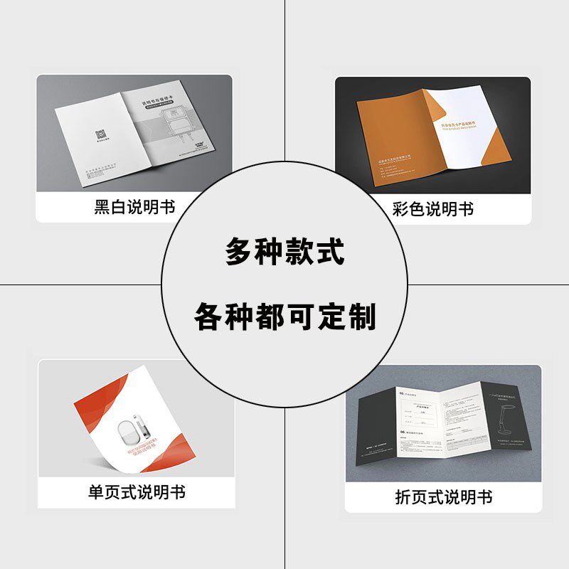 产品使用说明书印刷黑白彩色宣传单手册宣传册设计三折页合同定制