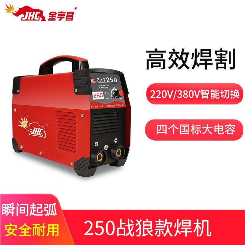 金亨昌250电焊机小型家用220V全自动315工业380v双电压两用