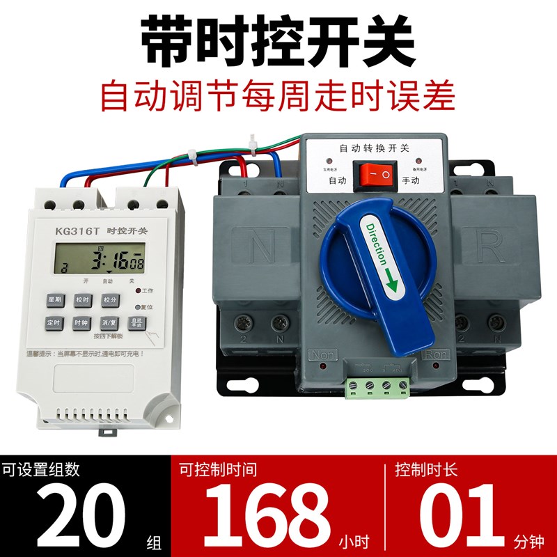 双电源自动定时转换器手自一体二路切换家用220V控制开关单相三相