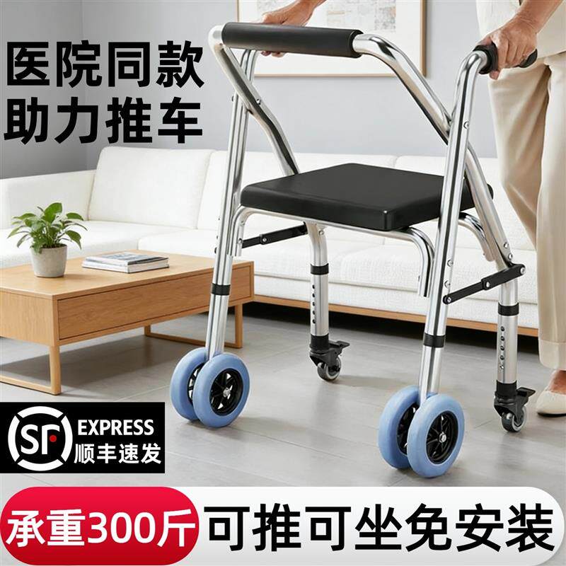 老人行走助力器四脚折叠拐杖凳防摔带轮带座椅扶手推学步车助步器