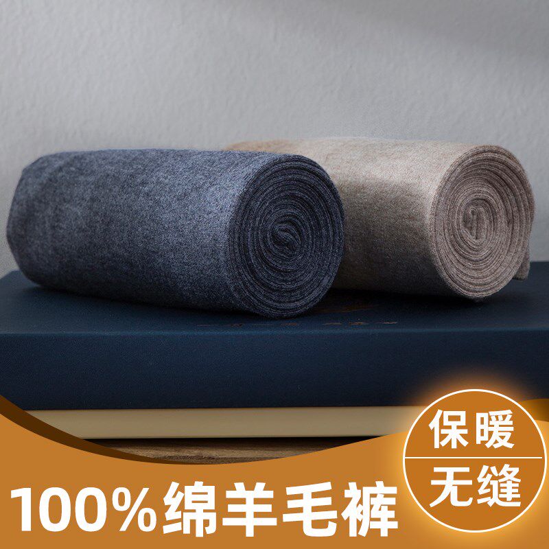 秋冬季100%纯羊毛裤男薄款保暖裤绒裤女秋裤修身打底裤高腰