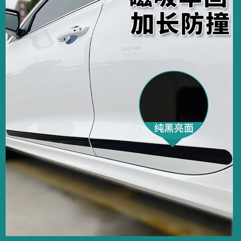 汽车磁吸车门防撞亮条黑白停车场防剐蹭车身碰撞隐形装饰防护胶条