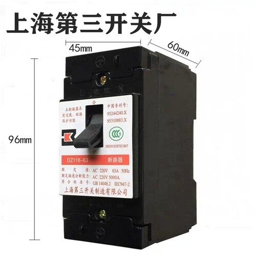 上海第三开关厂 家用空气开关DZ118-63 断路器电表箱开关 63A/40A