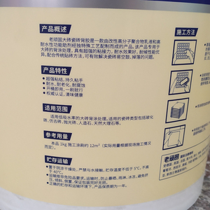 老顽固大砖背胶地砖墙砖粘接剂瓷砖粘结地砖上墙背涂胶5kg