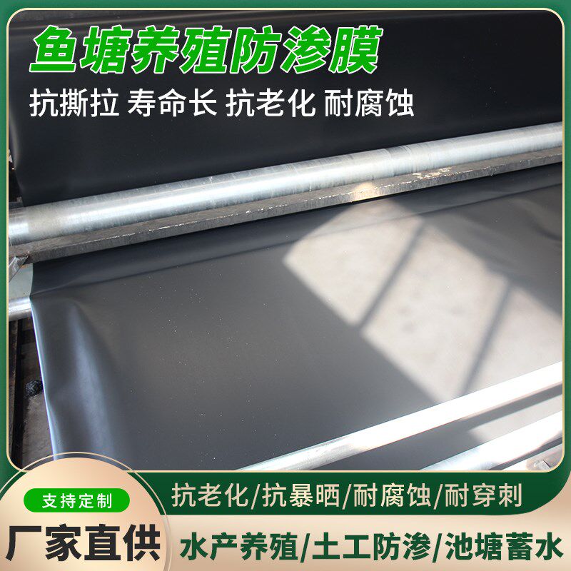 HDPE土工膜防渗膜加厚黑色水池水库防水专用虾鱼塘藕池养殖防渗膜