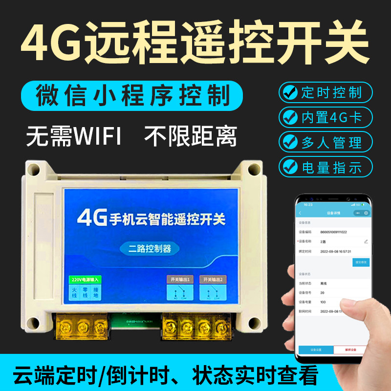 4G手机APP远程遥控开关水泵智能无线网络定时电源控制器220/380V