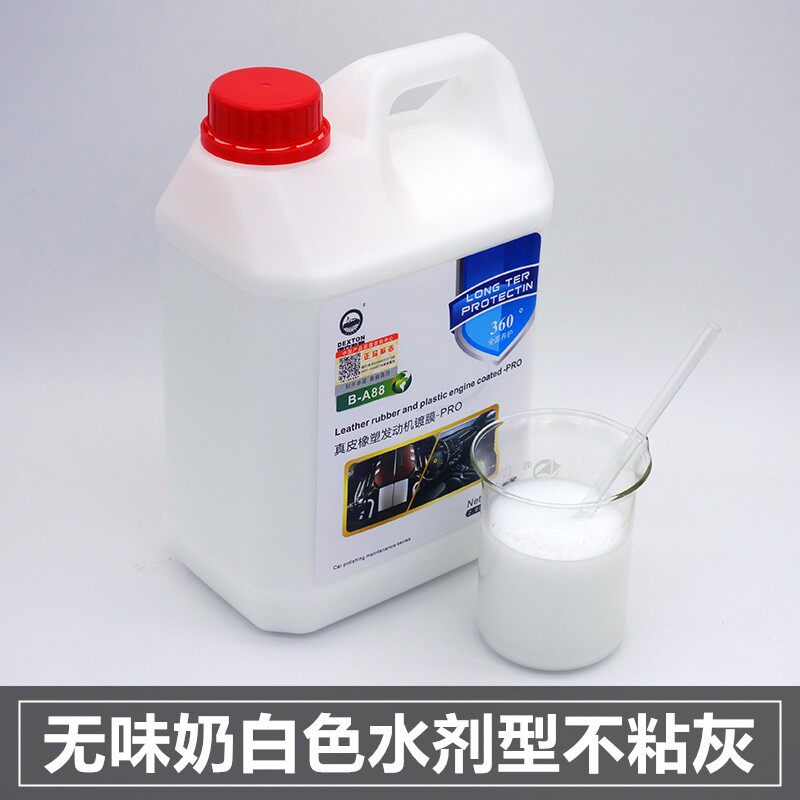 汽车内饰真皮门板中控发动机舱橡胶塑料管线件上光保养翻新镀膜剂