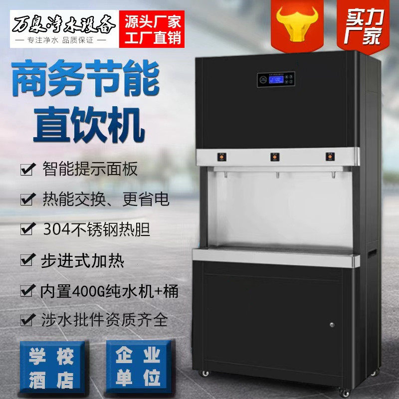 开水器RO反渗透节能饮水机触摸不锈钢饮水台工厂学校步进式直饮机