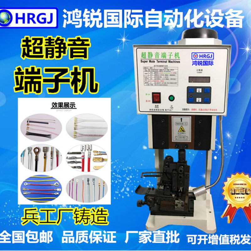 鸿锐1.5T 2T超静音端子机全自动端子压接机钳电线模具刀片OTP剥皮