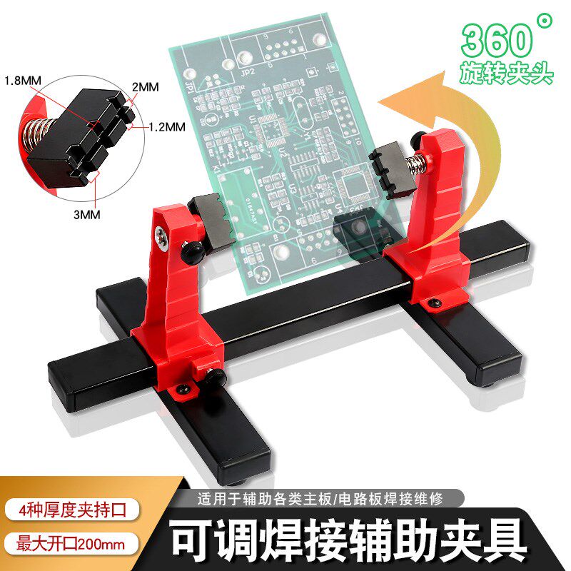 线电路板焊接支架辅助夹持底座烙铁笔架手机主板维修拆装固定工具