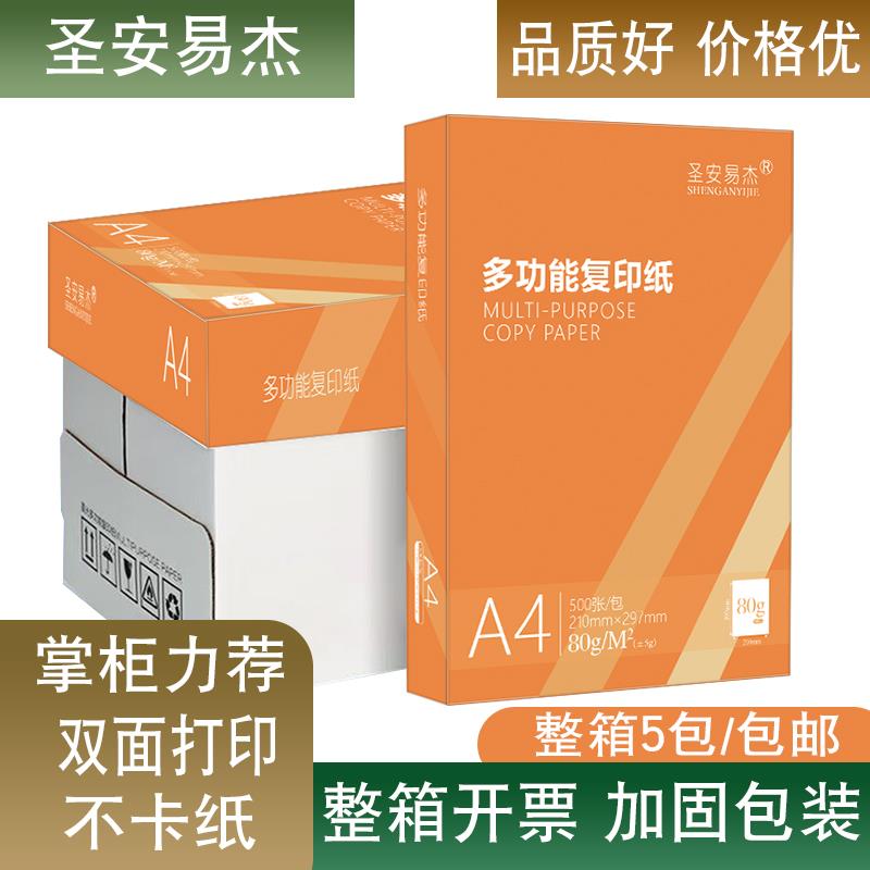 A4打印纸复印纸a4打印纸70g80克加厚书写纸白纸办公用纸整箱