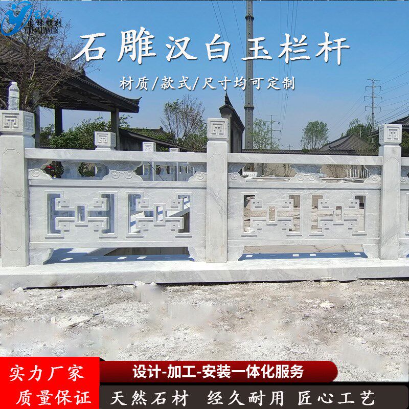石雕栏板汉白玉栏杆庭院别墅花岗岩石栏杆青石河道护栏大理石栏杆
