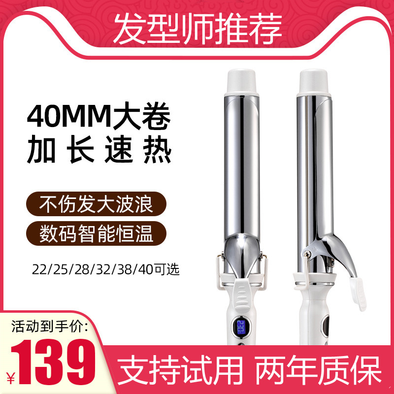 卷发棒40mm超大号大波浪卷负离子家用大码卷发器发型师理发店专用