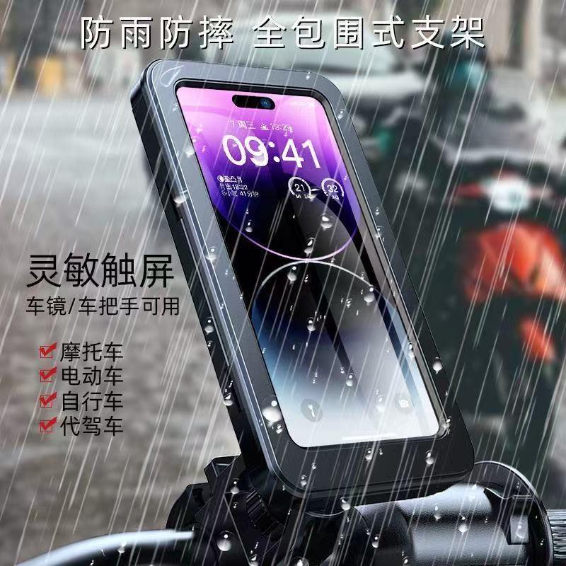 自行车骑行防水导航手机支架电瓶车防雨罩防震电动摩托车2026新款