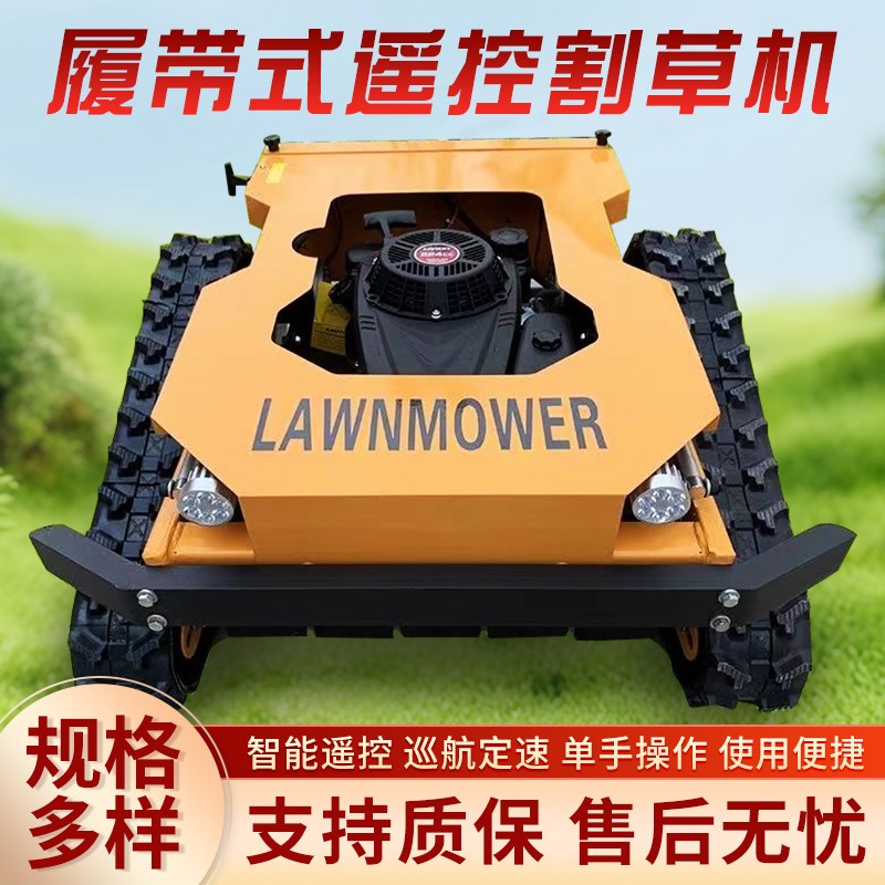遥控割草机履带式果园林除草车碎草机农用开荒电动四驱自走修剪机