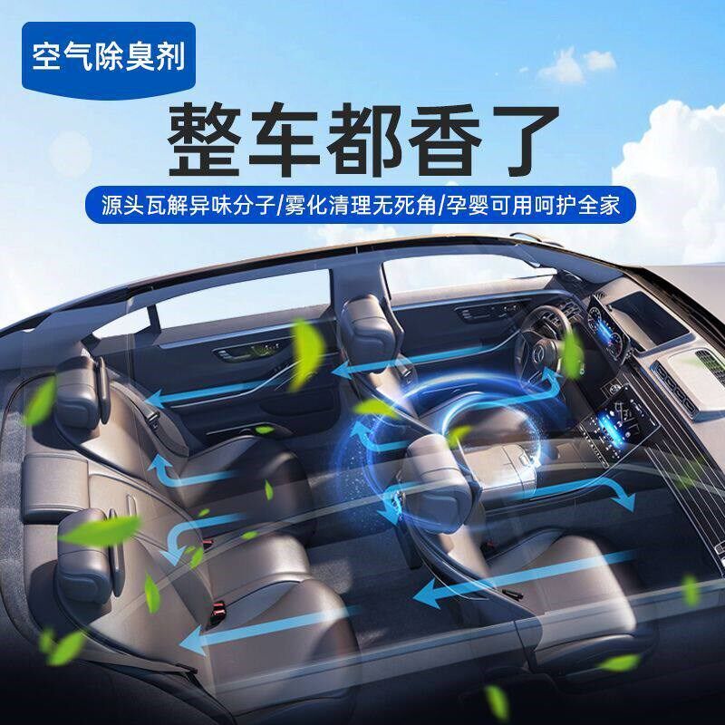 车内除异味除臭车用去味异味净化器杀菌剂汽车空调空气清新剂居家
