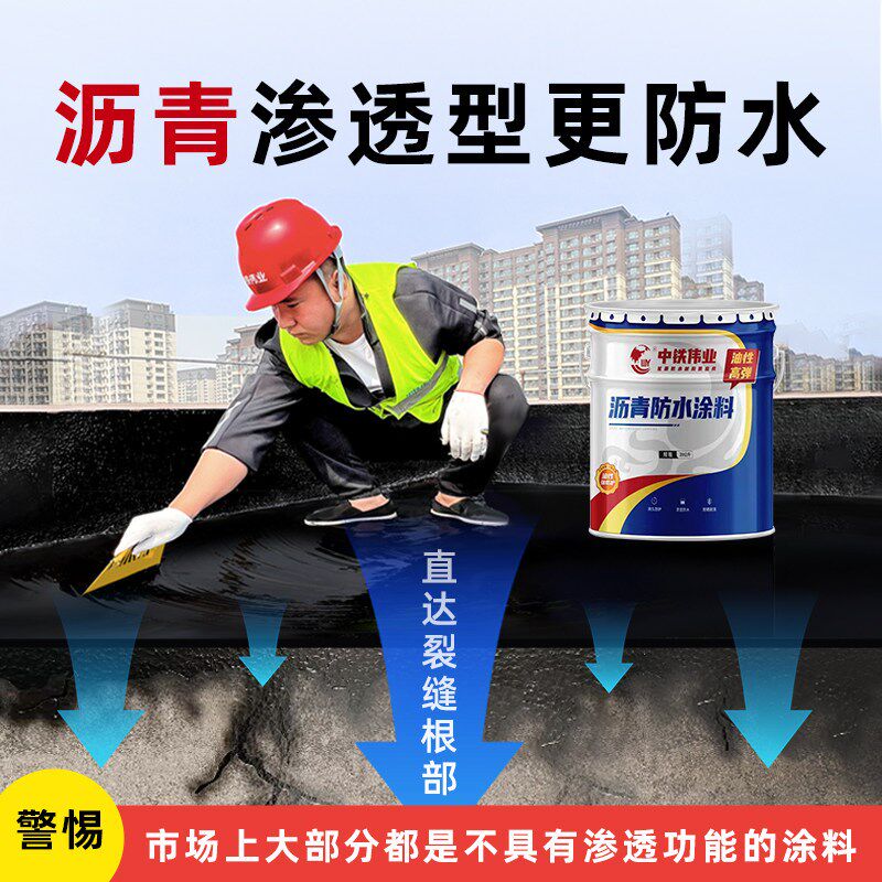 楼顶防水沥青屋顶补漏材料补楼房房顶裂缝渗水楼面防漏防水胶涂料
