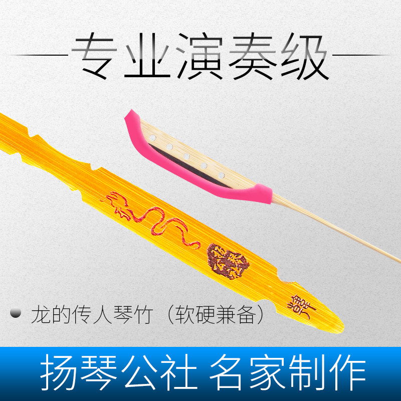 扬琴公社龙的传人琴竹配件手感软硬兼备演奏考级舞台专用店家推荐