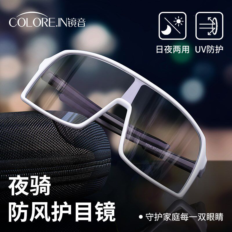 日夜两用骑行眼镜变色防风专业骑车夜用夜间夜骑公路自行车护目镜