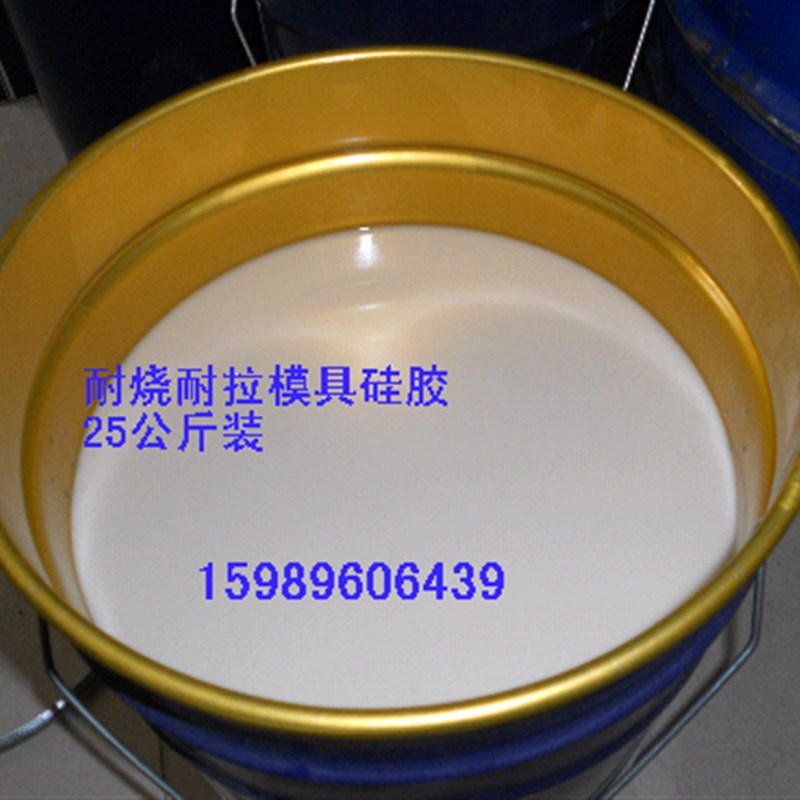 模具硅胶,特价RTV-2工艺品翻模硅胶,玻璃钢开模硅胶,矽利康,