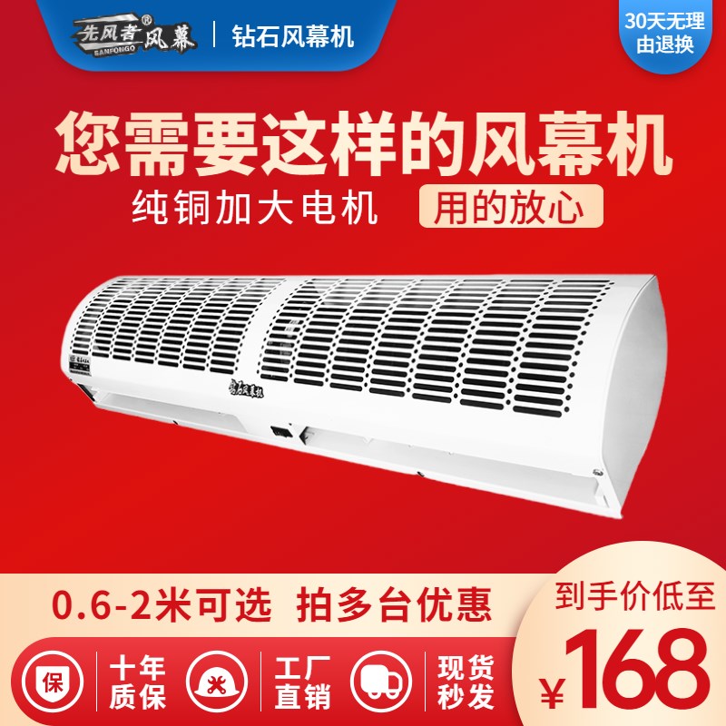 钻石风幕机商用静音风帘机空气幕门头1/1.2/1.5/1.8/2米多种尺寸