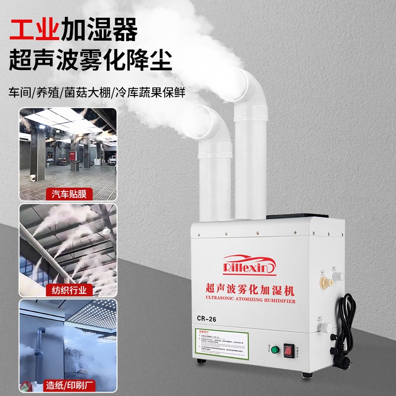 工业加湿器大雾量除静电汽车贴膜纺织车间雾化降尘冷库加湿机直销