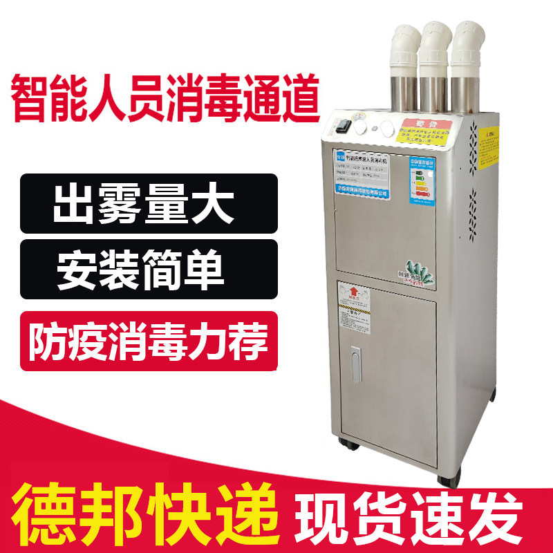 养殖场人员通道雾化消毒机工厂仓库快递包裹喷雾智能超声波猪宠物