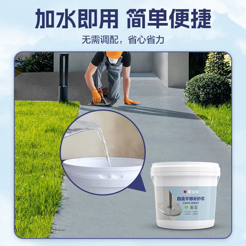 嘉宝莉自流平水泥砂浆水泥地面找平修补防水抗裂补漏裂缝墙地通用