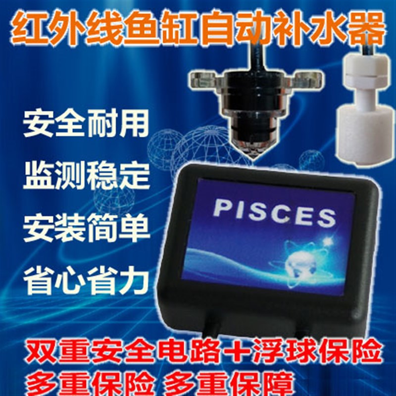 红外线自动补水器海水鱼缸电子补水RO净水机自动加水器