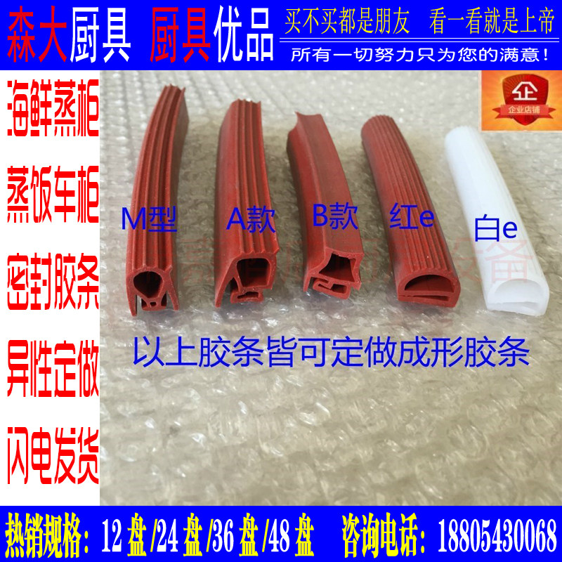 蒸饭柜车箱密封条烤箱硅胶门封条新品美厨蒸箱森大厨具配件包邮