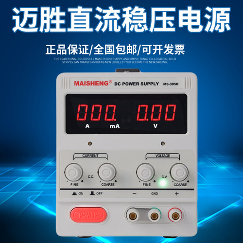 迈胜可调直流稳压电源15v30v60v100v120v150v1a2a3a5a10a20a30a
