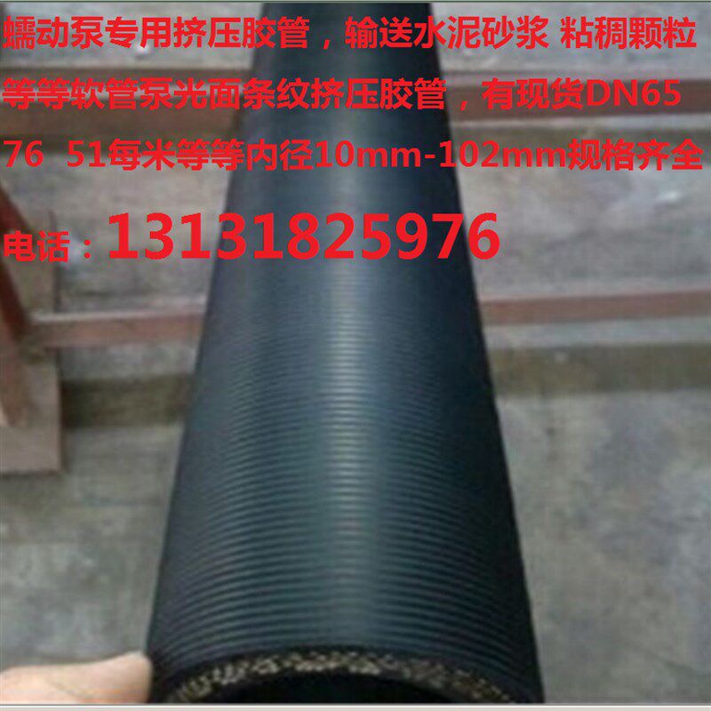 供应进口橡胶高耐磨挤压泵蠕动泵专用挤压胶管内径76x116x2300mm
