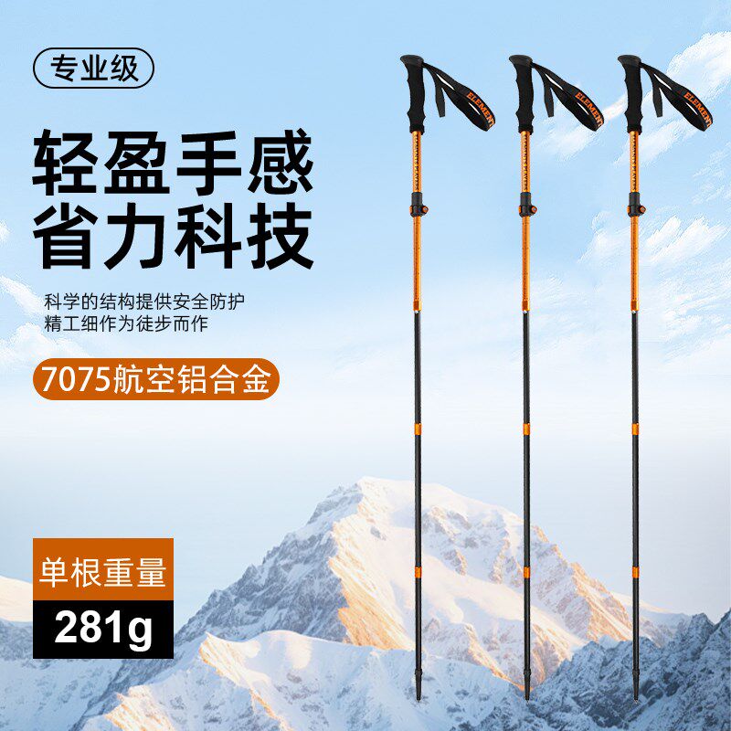 专业登山杖元素玩家航空铝合金5节折叠Roamer AL户外徒步爬山手杖