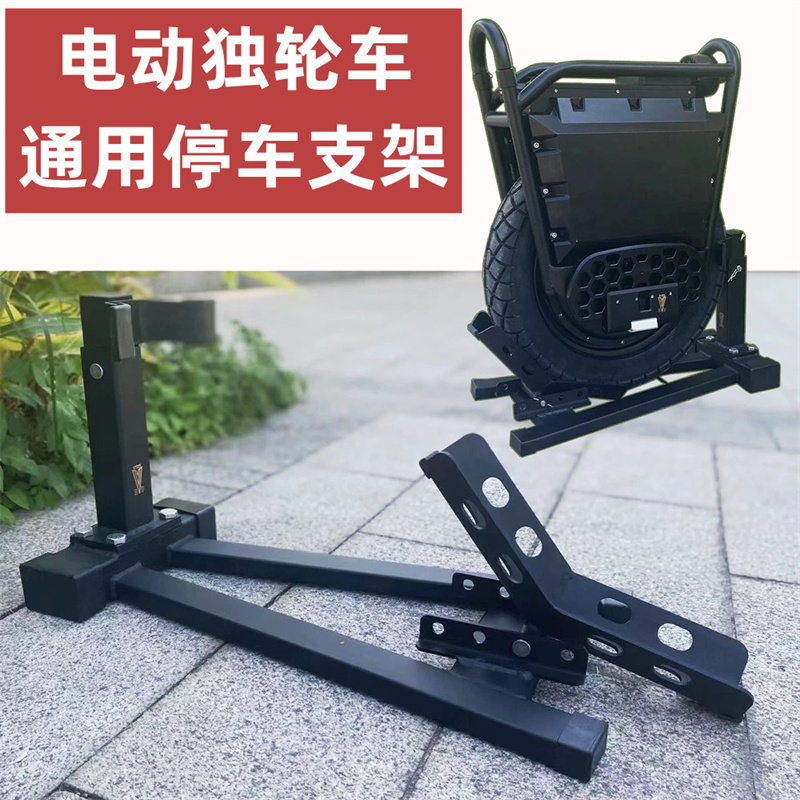 电动单轮车通用停车支架上后备箱可折叠架子梯子单轮车平衡车配件