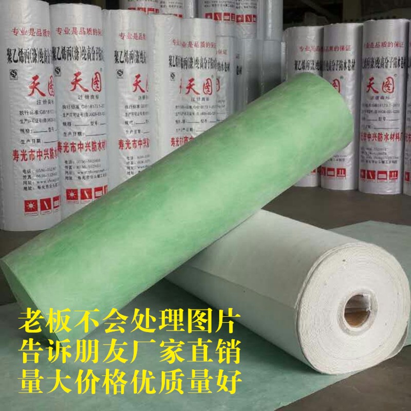 厂家直销丙纶布防水材料卷材聚乙烯高分子卫生间屋顶地面防漏隔潮