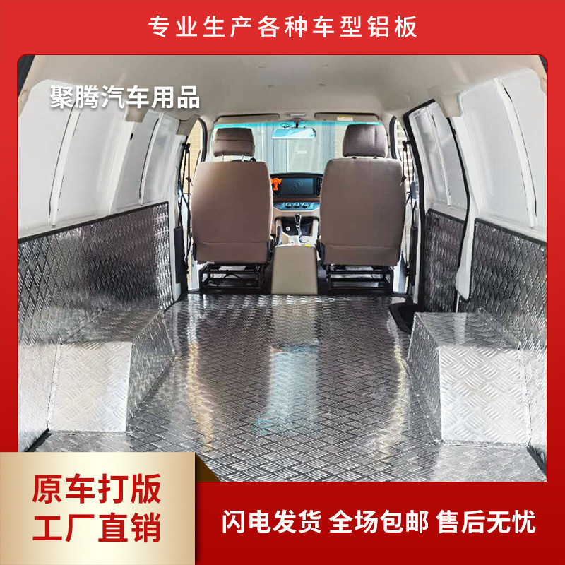 风行菱智M3 M5 V3面包车地胶铝板专用脚垫改装侧板轮毂耐用防磨损