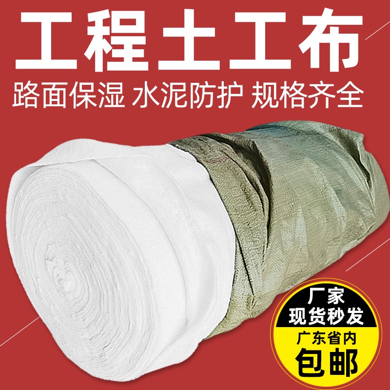 土工布工程专用路面保湿家具防护透水绿化过滤防渗透白色土工布