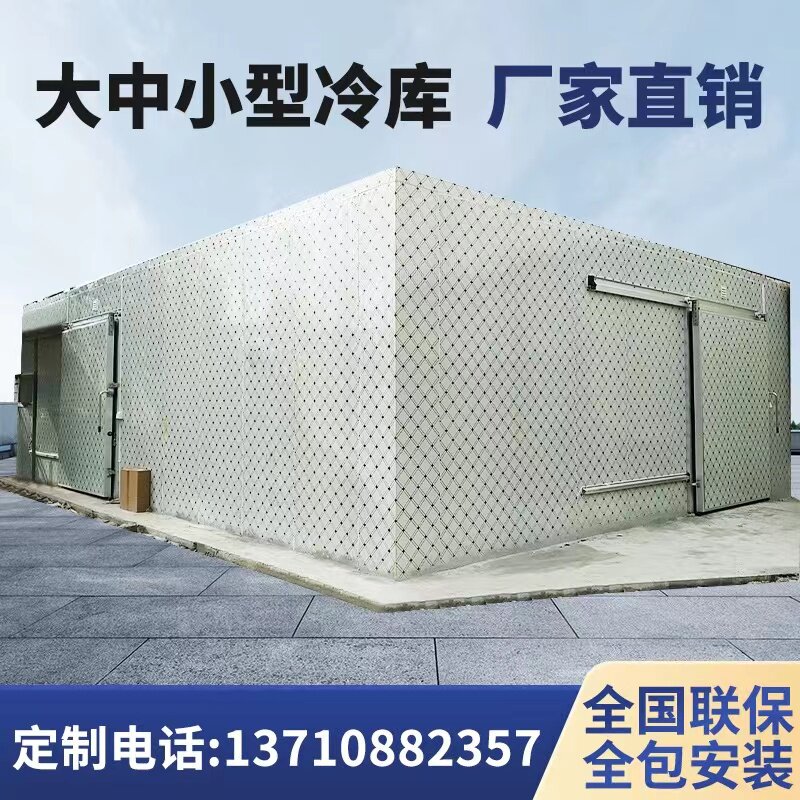 冷藏库全套设备大中小型冷藏库制冷机组冷冻保鲜冷藏库冰库移动冷