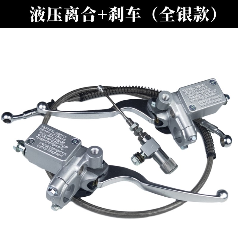 摩托车离合器改装省力液压街车跑车越野车拉线离合改液压省力通用