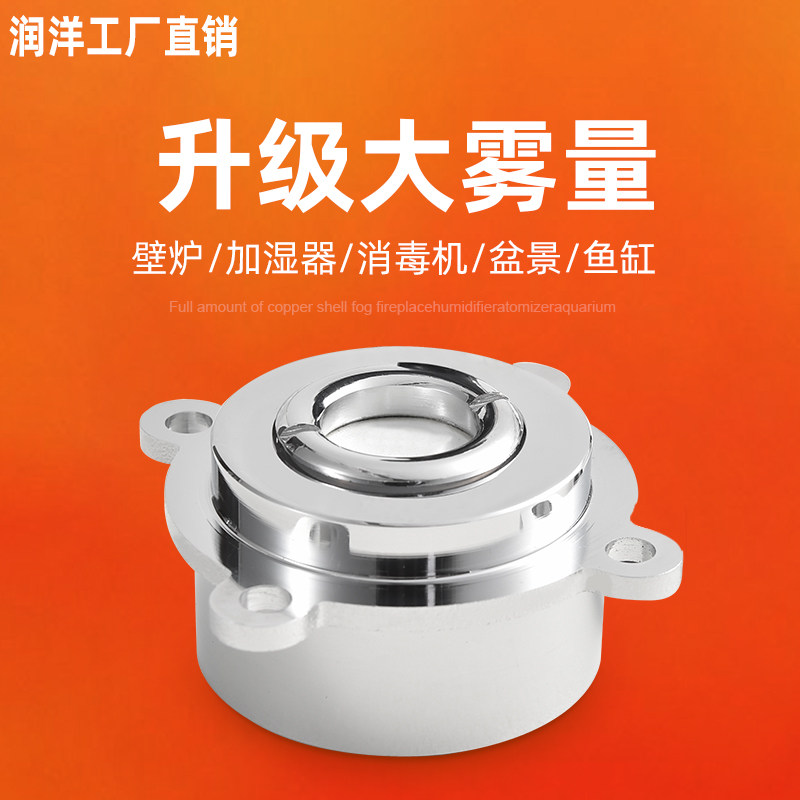 消毒机不锈钢超声波雾化头鱼缸造雾器壁炉雾化加湿器全铜单头雾化
