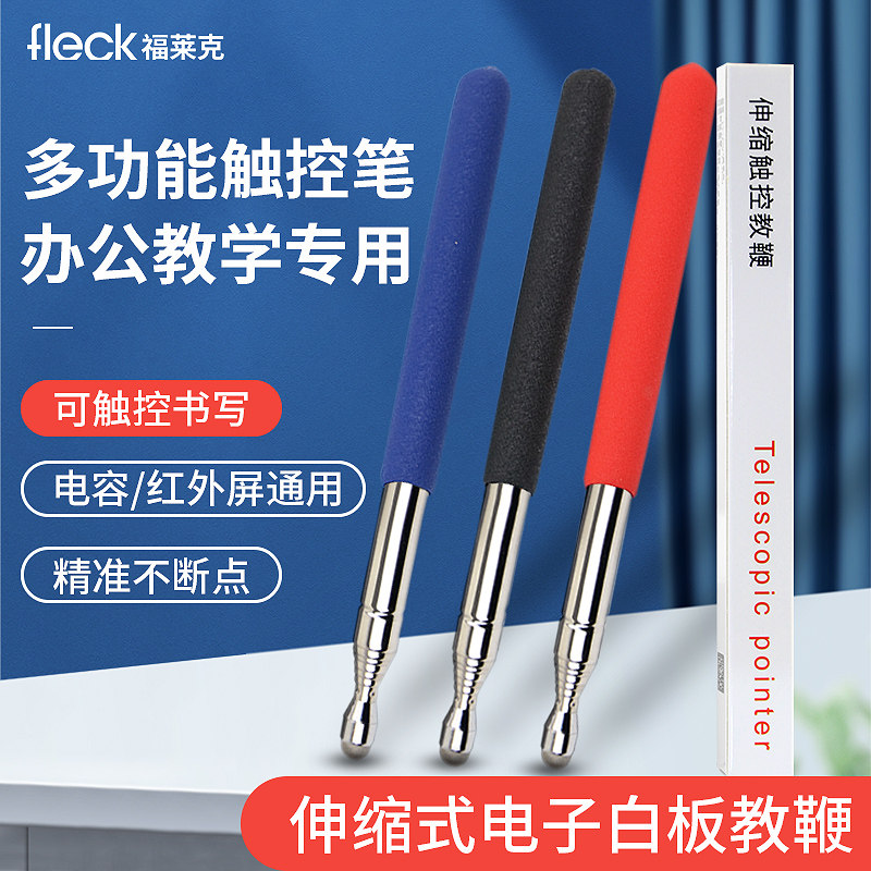 通用希沃学习机 教室大屏触控 伸缩教鞭笔指挥棒 伸缩1米1.6米教