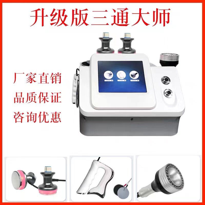 三通大师理疗经络疏通仪生命能量形体抗衰美容院专用筋膜养生仪器