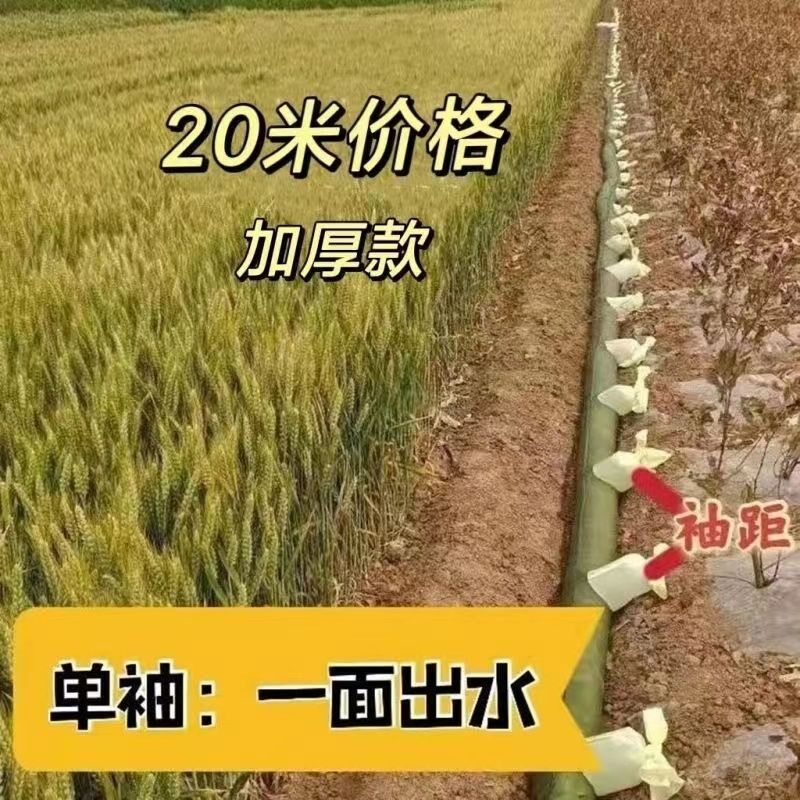 20米加厚款浇地布水带浇地多口水袋农用多袖布垄沟农田灌溉