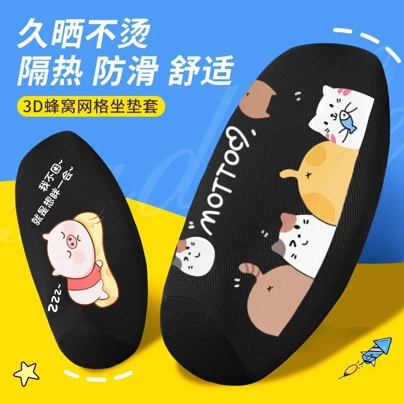 电动摩托车坐垫套电瓶车坐垫罩隔热防水防晒电车座垫四季通用车套