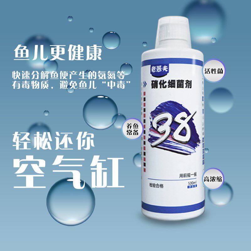 老愚夫水族38号 鱼缸硝化细菌 净水剂澄清澈 杀菌质净化剂