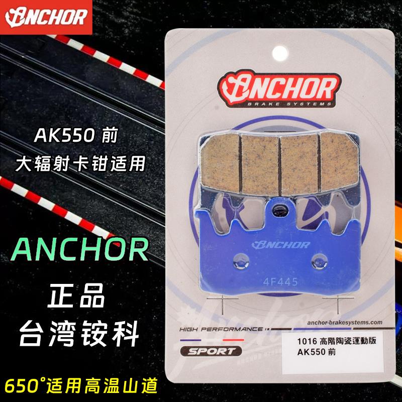 适用于布雷博 爱得利 RZMA AK碟刹车升级台湾正品铵科卡钳刹车皮