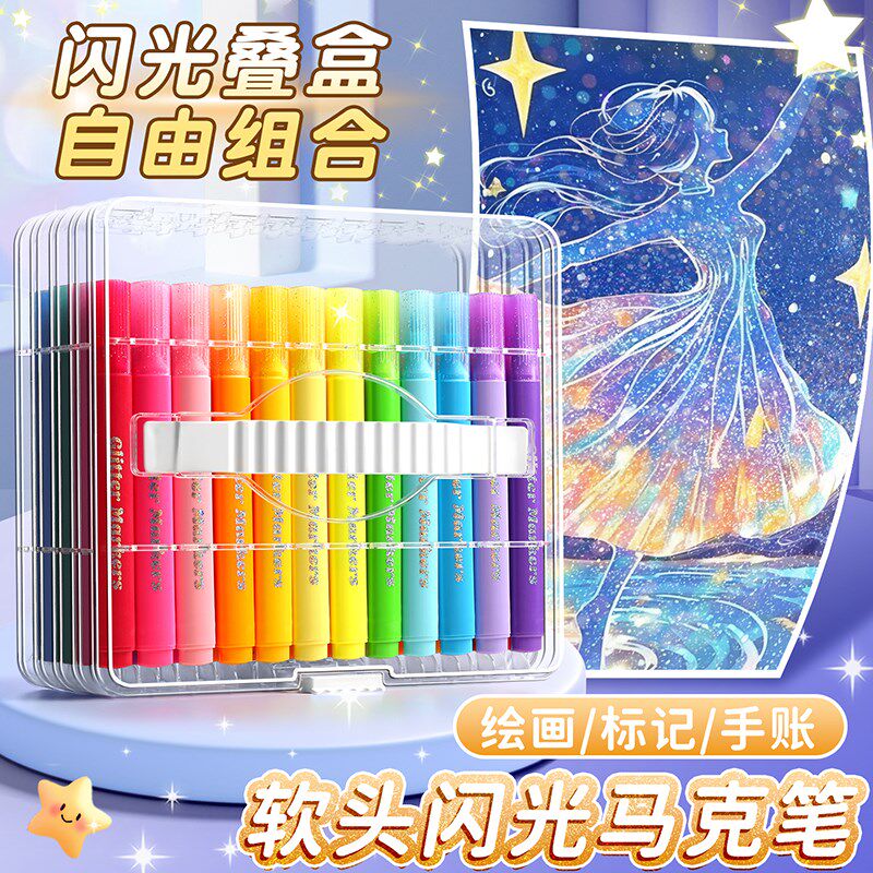 水彩笔小学生美术专用彩色笔萤光笔闪粉儿童无毒亮晶晶彩色笔珠光